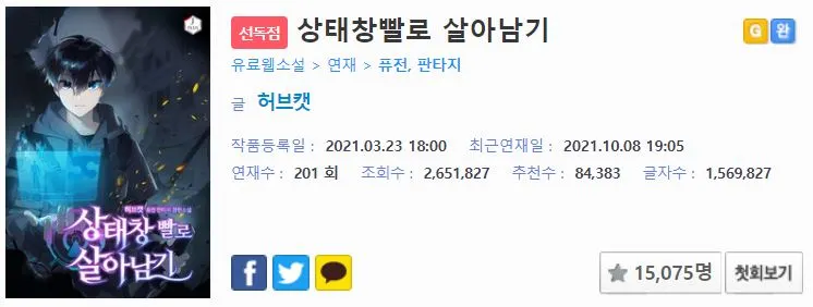 추천. 상태창.JPG