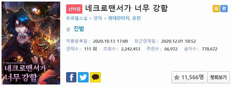 추천. 네크로맨서.JPG