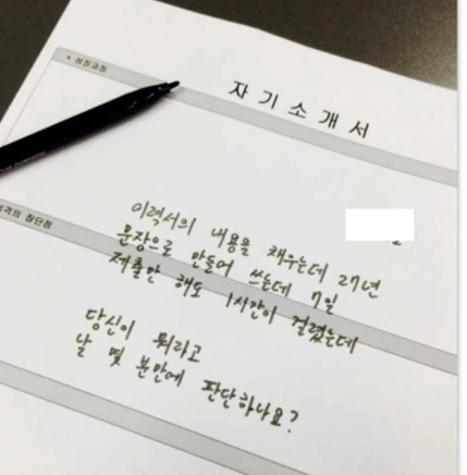 자소서.PNG