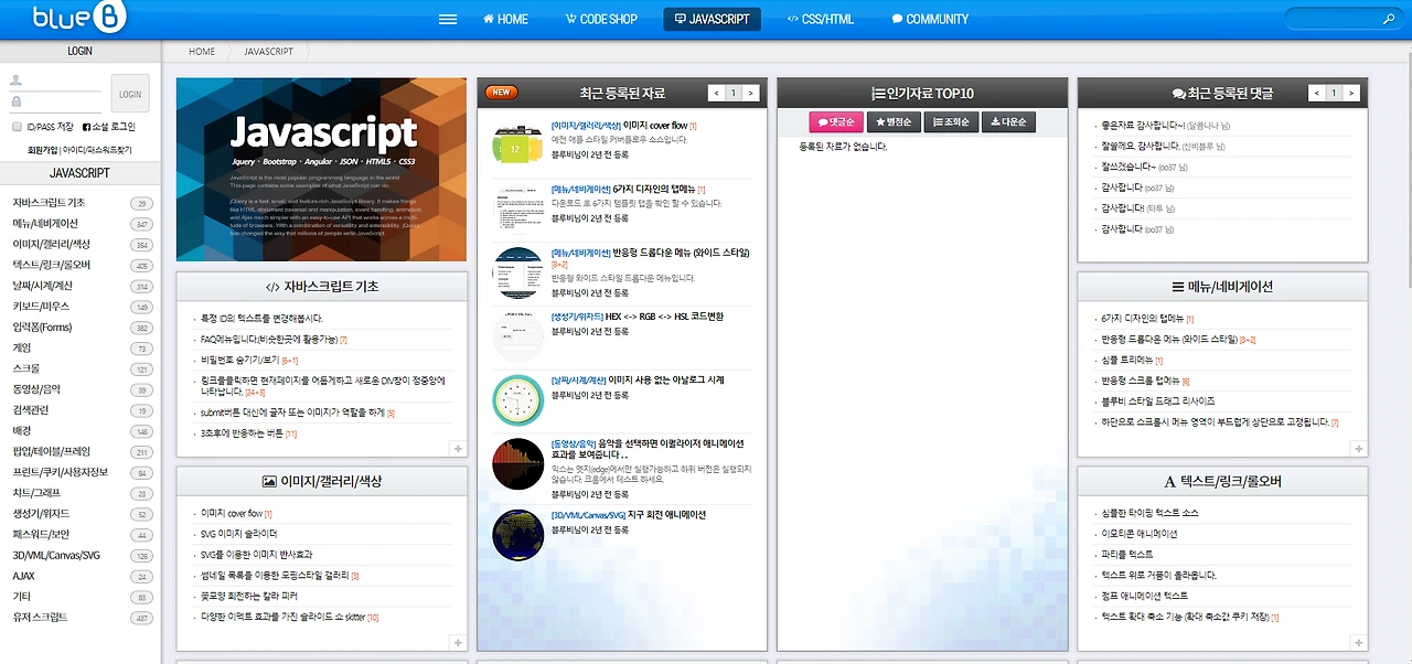 제이쿼리 소스 사이트2.PNG