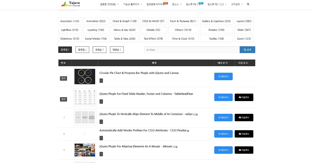 제이쿼리 소스 사이트3.PNG