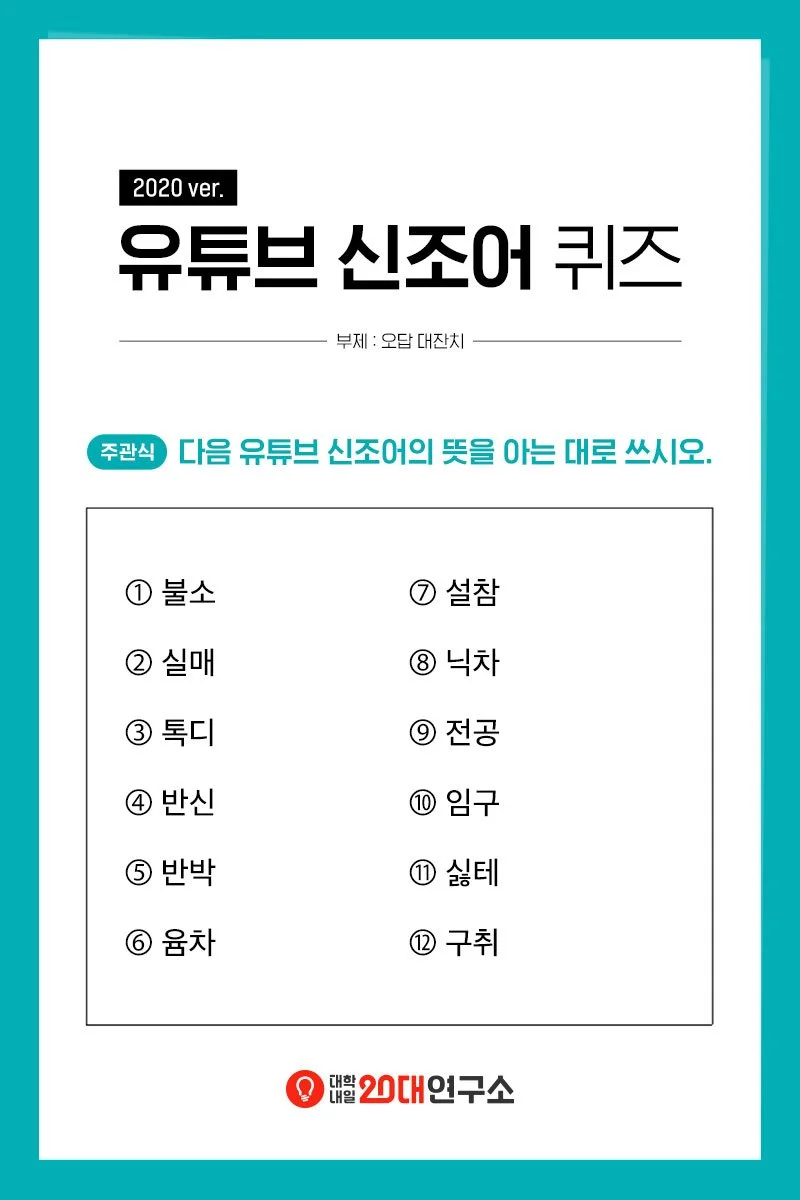 2020%EB%85%84_%EC%9C%A0%ED%8A%9C%EB%B8%8C_%EC%8B%A0%EC%A1%B0%EC%96%B4_%ED%80%B4%EC%A6%88_%280%29.jpg?type=w1200