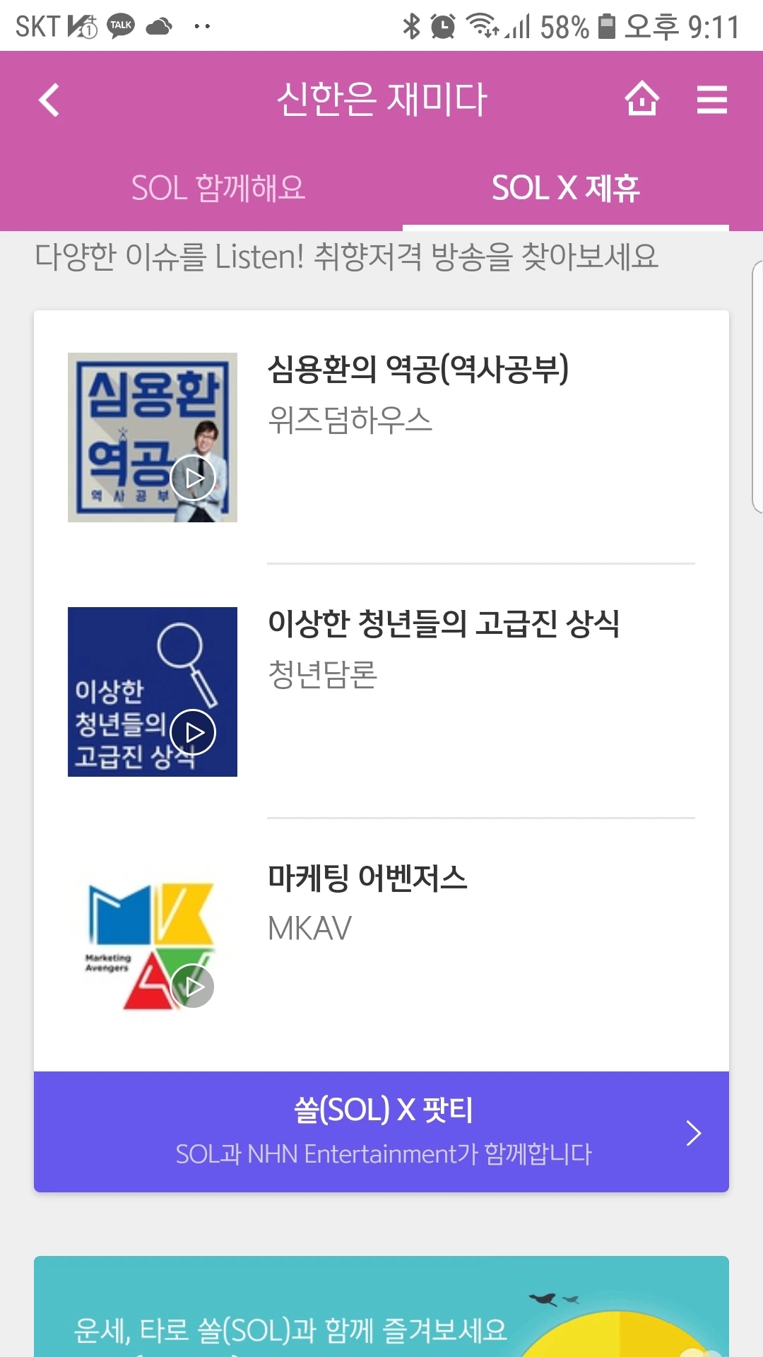 신한은행 쏠 마케팅어벤저스 2.jpeg