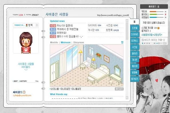 싸이월드.JPG
