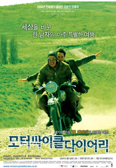 [1-4] 모터싸이클 다이어리 영화 포스터.bmp