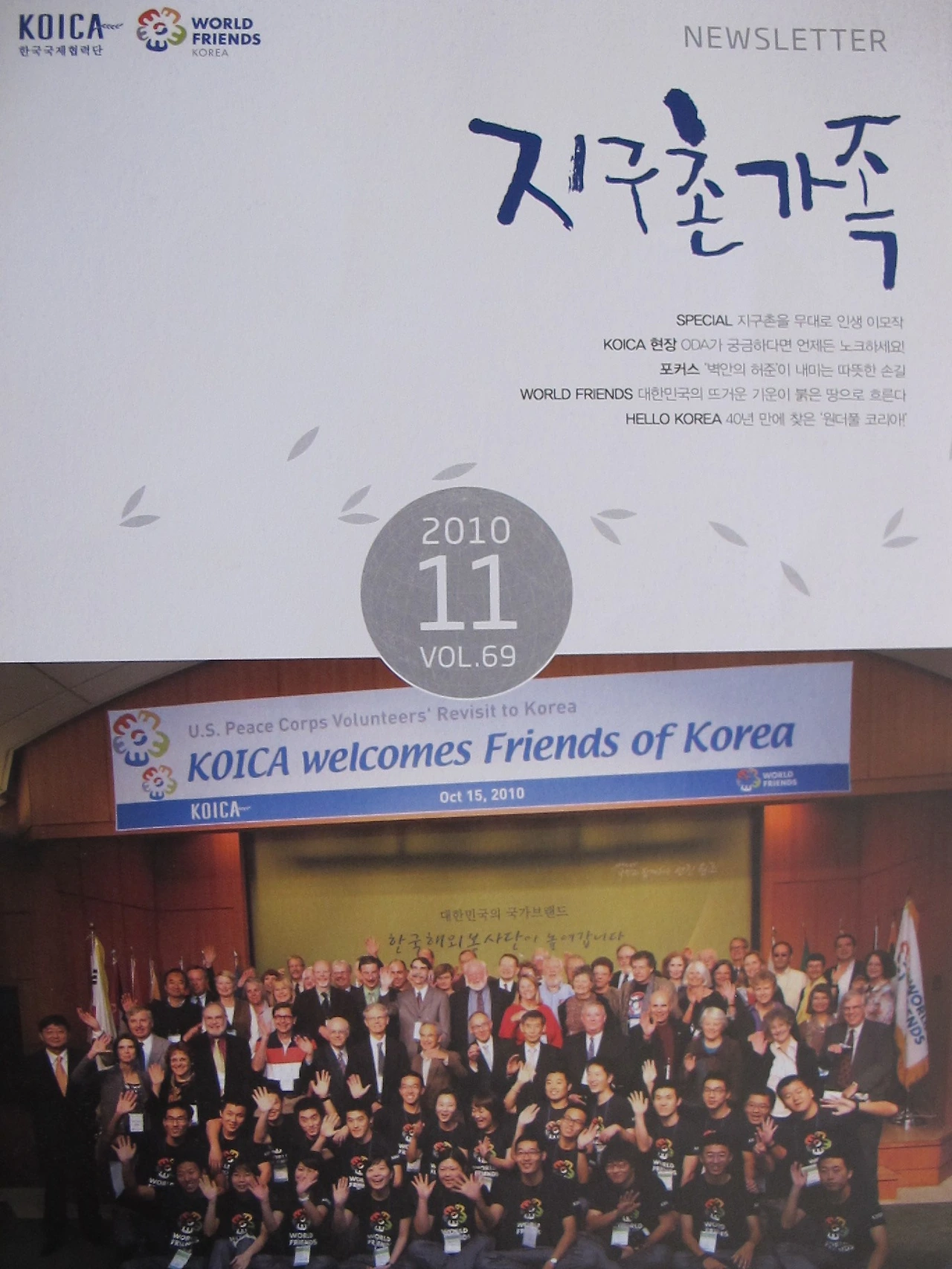 [2-65] 2010년 11월 KOICA 월간지.JPG