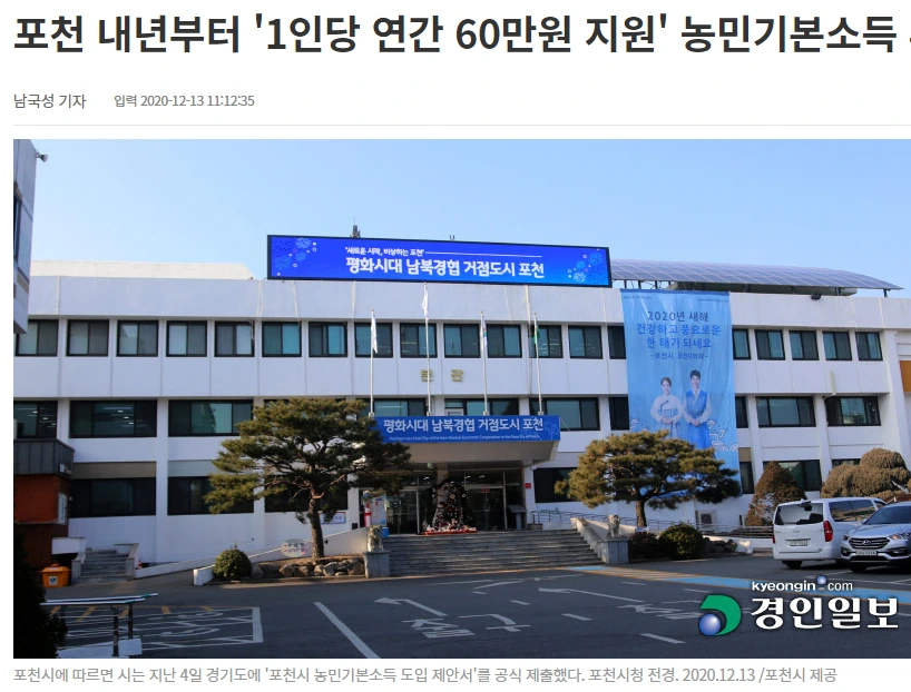 캡처02-포천농민수당.PNG