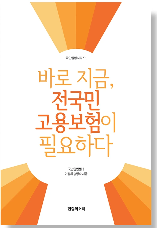 캡처01-전국민고용보험.PNG