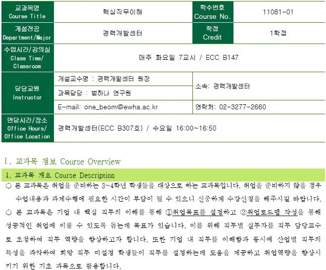 ewha_syllabus.JPG