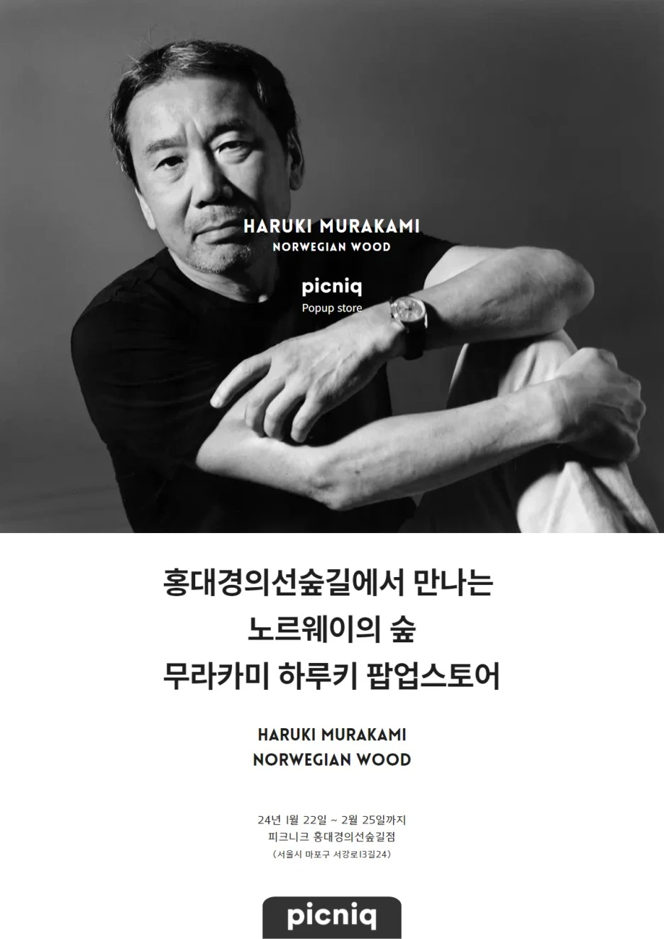 %EB%AC%B4%EB%9D%BC%EC%B9%B4%EB%AF%B8%ED%95%98%EB%A3%A8%ED%82%A4_%ED%8C%9D%EC%97%85%EC%8A%A4%ED%86%A0%EC%96%B4_%ED%99%8D%EB%8C%80%EC%A0%90_1.jpg?type=w1