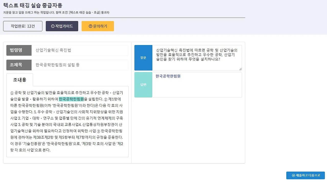 데이터라벨링 실습(텍스트 태깅).JPG