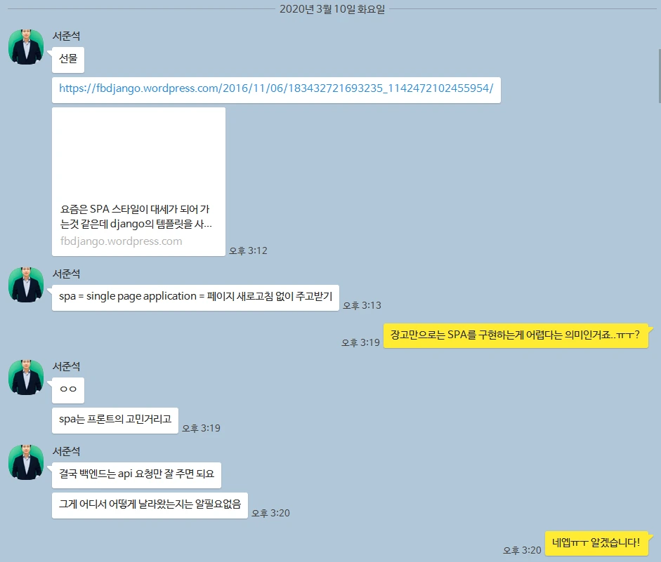 [3] 강사님과의 대화.PNG