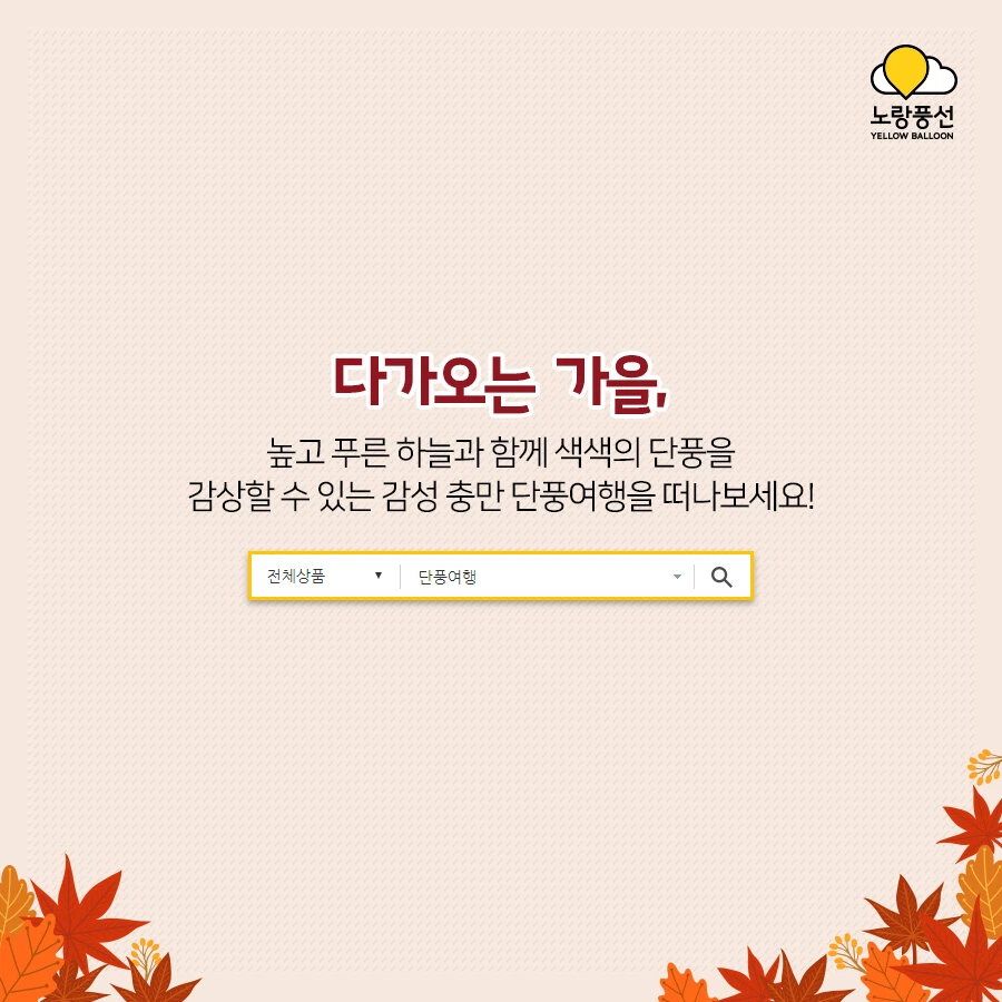 PlayD_%EB%85%B8%EB%9E%91%ED%92%8D%EC%84%A0_SNS%EC%BD%98%ED%85%90%EC%B8%A00911_10.jpg?type=w966