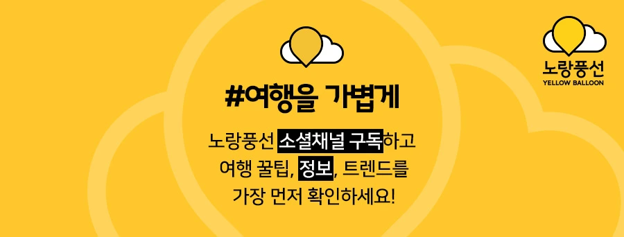 PlayD_%EB%85%B8%EB%9E%91%ED%92%8D%EC%84%A0_Closing%EC%A0%95%EB%B3%B4%28%EA%B0%80%EB%A1%9C%ED%98%95%29_180905.jpg?type=w966