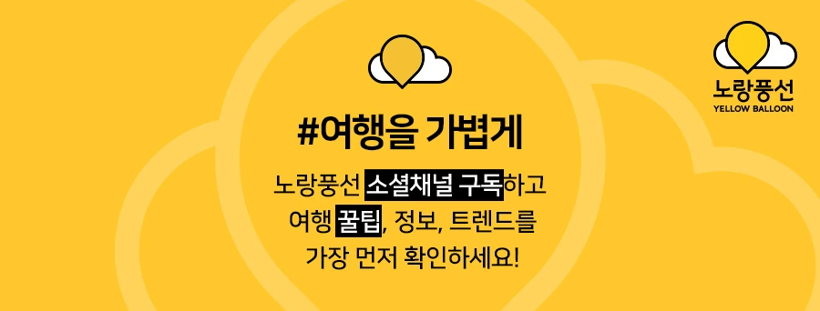 PlayD_%EB%85%B8%EB%9E%91%ED%92%8D%EC%84%A0_Closing%EA%BF%80%ED%8C%81%28%EA%B0%80%EB%A1%9C%ED%98%95%29_180905.jpg?type=w1