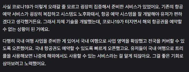 트리플 해외 서비스 근거 - 출처 - EO PLANET(대표 인터뷰).JPG