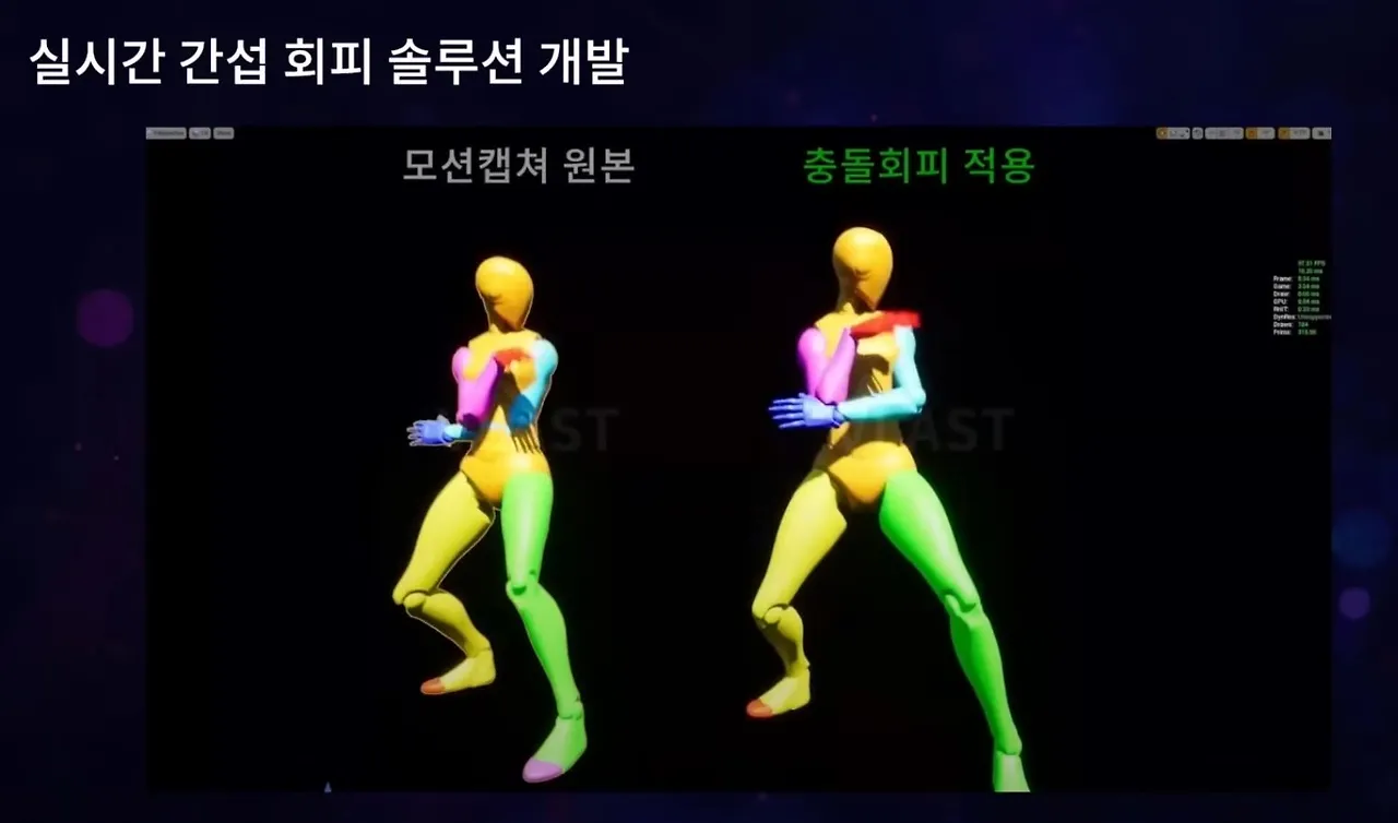 [사진 8] 언리얼 모션 간섭회피 솔루션 - 출처 유튜브 캡쳐.JPG