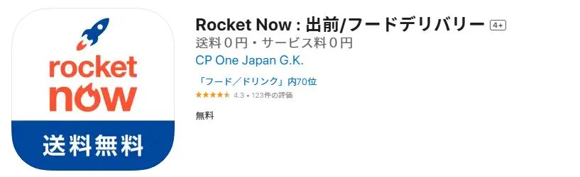 [사진 6] 로켓나우 앱스토어.JPG