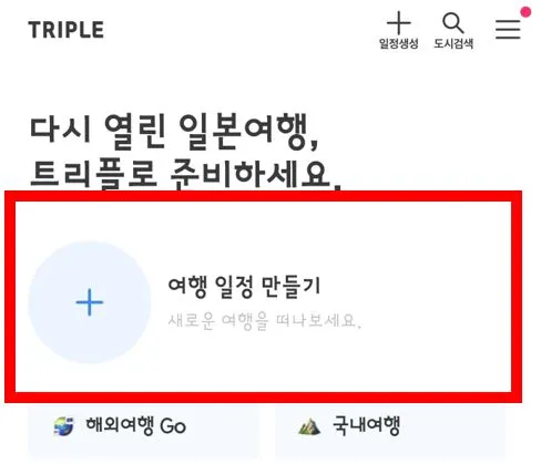 여행일정.JPG