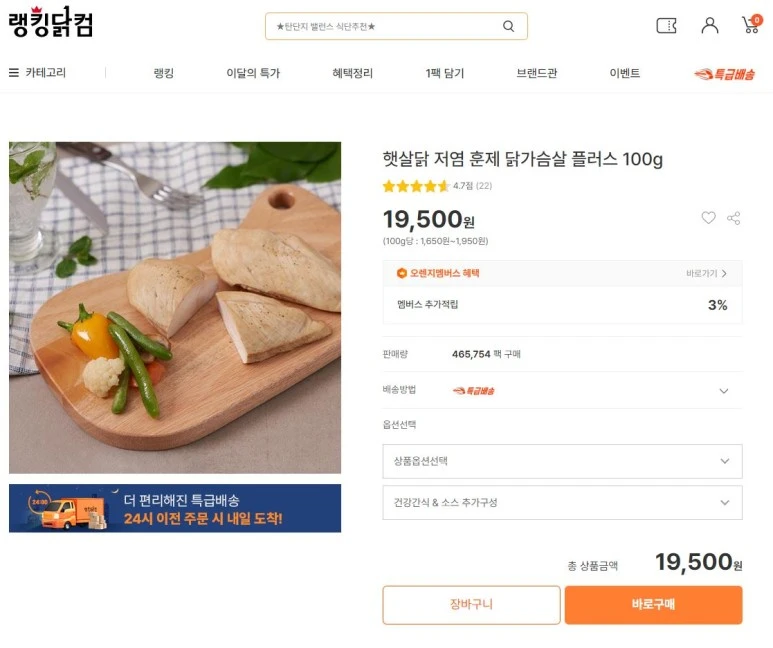 %EB%8B%AD%EA%B0%80%EC%8A%B4%EC%82%B4.JPG?type=w773