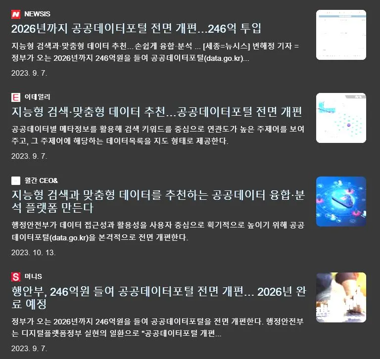 [사진 9] 공공데이터 개편.JPG
