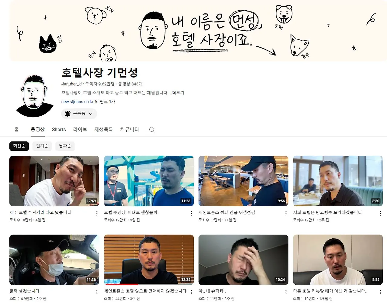 [사진 5] 세인트존스 호텔 김현성 대표 유튜브 채널.JPG