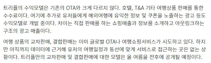 트리플의 수익모델.JPG