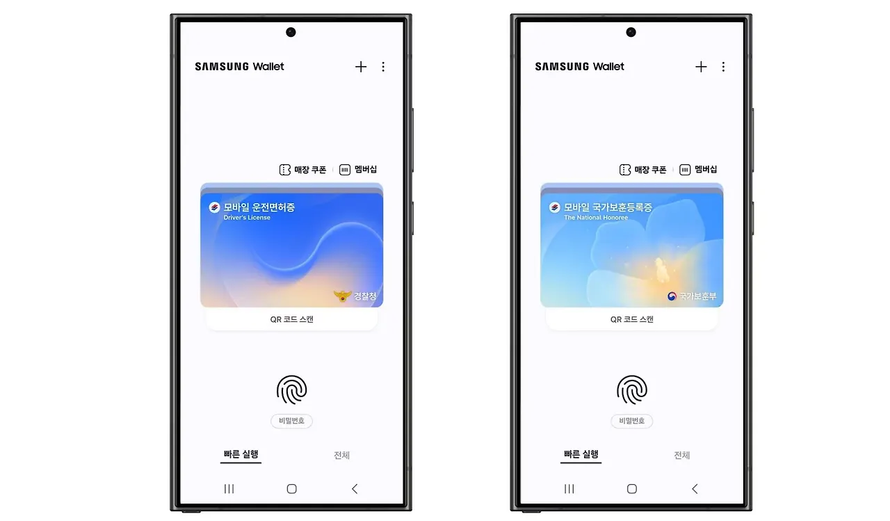 삼성월렛 모바일신분증.JPG