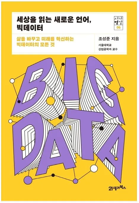 빅데이터 책.jfif