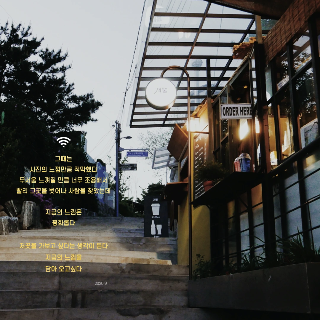 지금의 느낌을 담아오고 싶다.001.jpeg