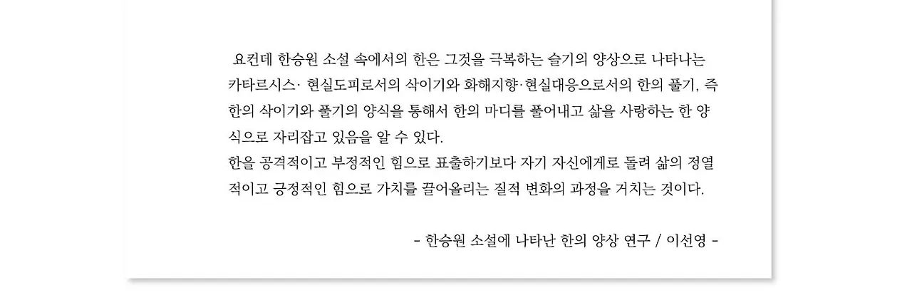 한승원_글.JPG