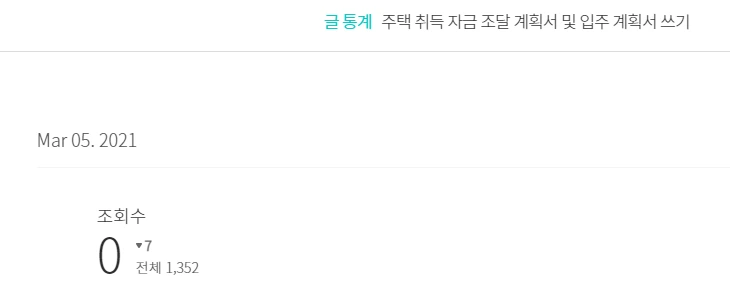 주택자금조달계획서 쓰기.PNG