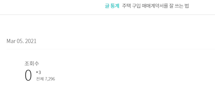 주택 구입 매매계약서를 잘 쓰는 법.PNG