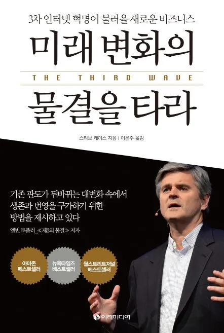 스티브 케이스.JPG