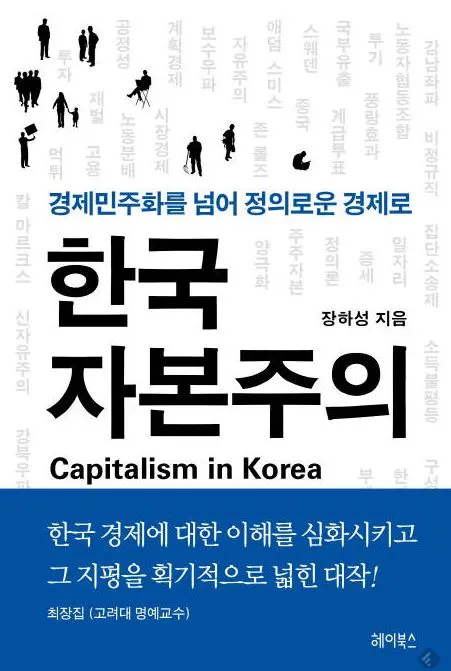 한국자본주의.JPG