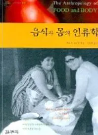 음식인류학.JPG