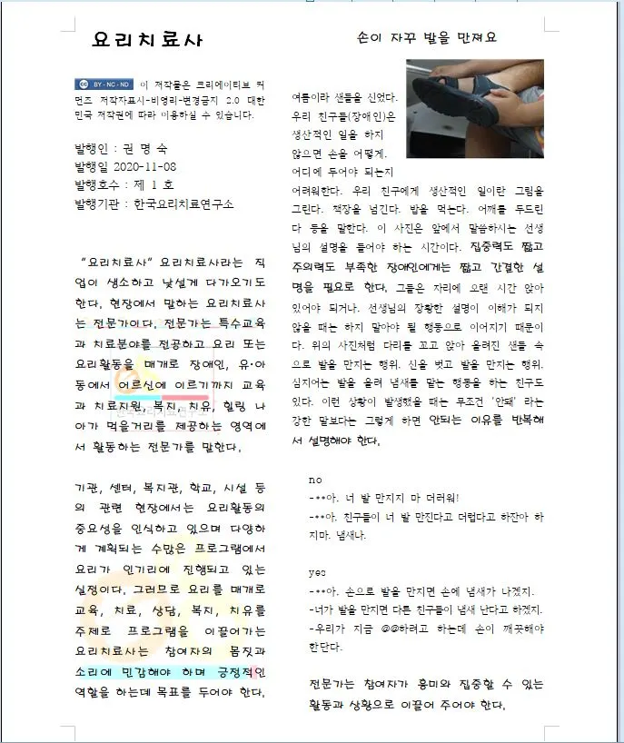 요리치료사 1호.JPG