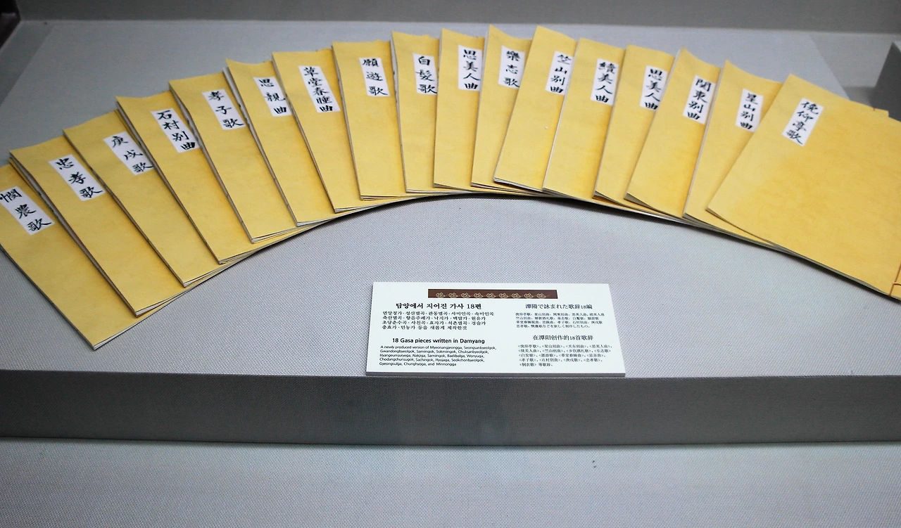 사진4-담양에서 전승되고 있는 18편의 가사. 강호 자연 생활을 비롯 명승지의 유람, 유배의 체험, 유교적 이념 설파 등의 내용이 담겨 있다..JPG