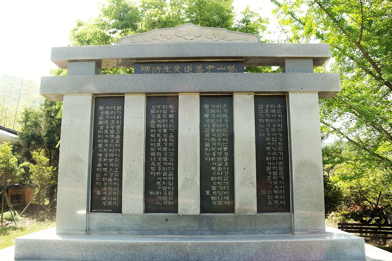 사진16-총 40수로 이루어진 어부사시사. 이 중 대표적인 춘사 4, 하사 7, 추사 2, 동사 8을 새겨 놓은 시비다..JPG