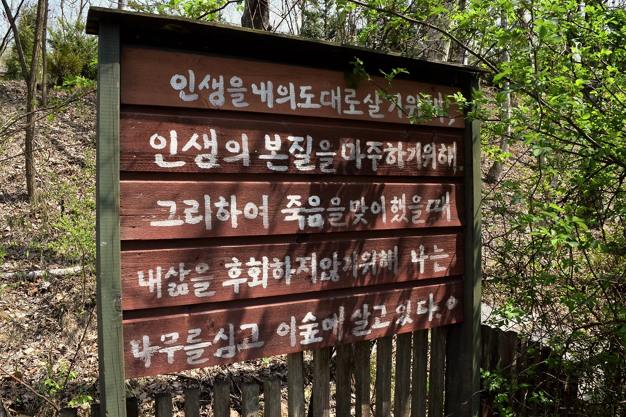 사진17-고종환 제공-원종호 관장의 삶의 철학이 담겨진 글귀. 마음에 깊게 자리한다..JPG