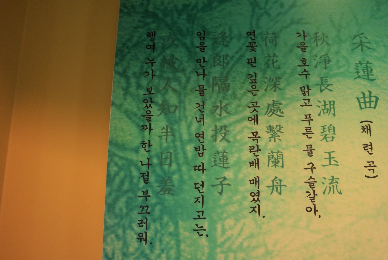 사진16-허난설헌의 채련곡.그녀의 수줍은 마음이 느껴진다..JPG