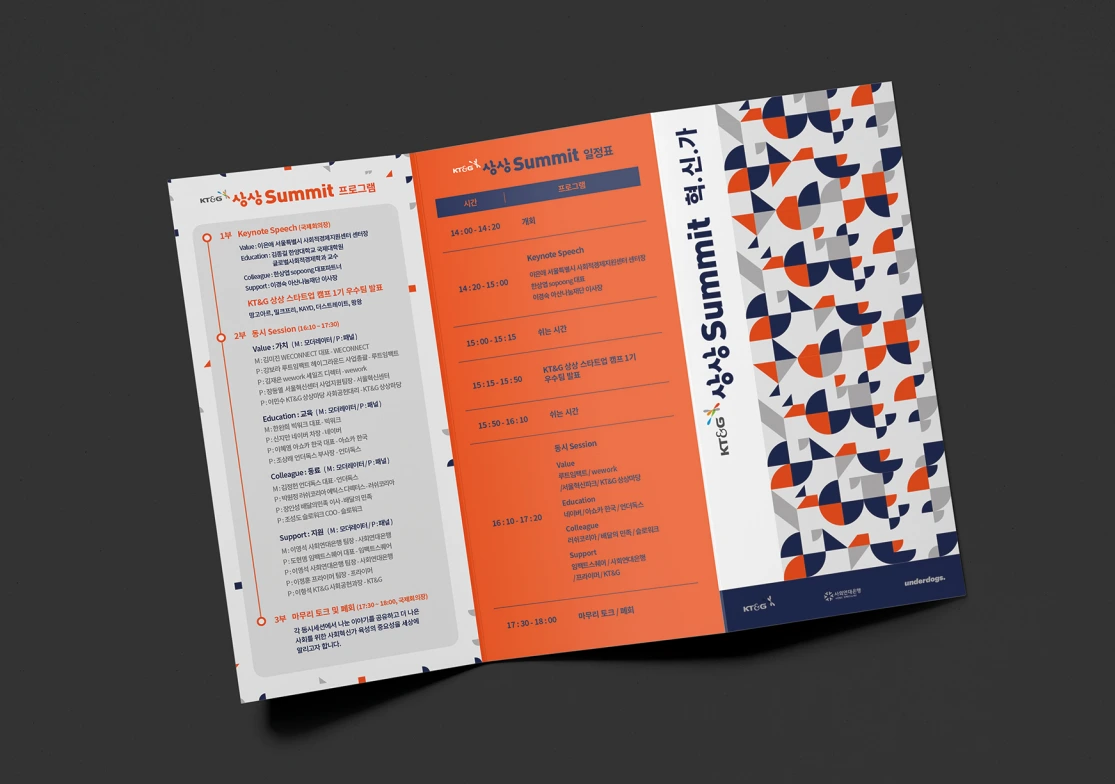 상상서밋 리플렛.PNG