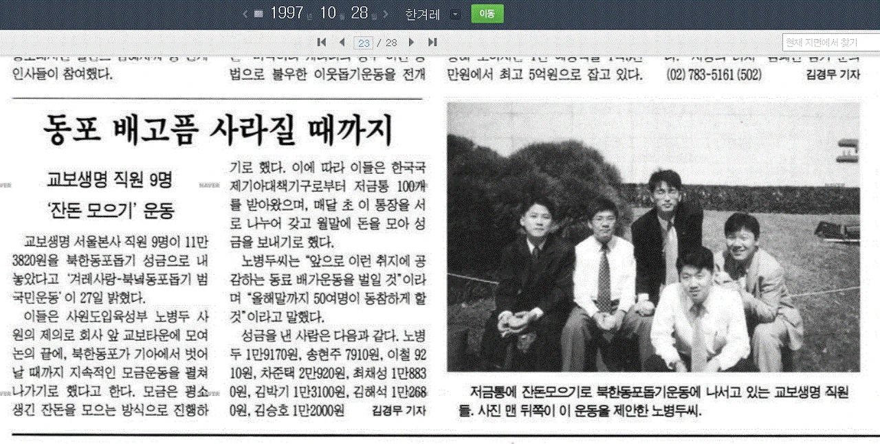 교보 북한돕기 1997.GIF