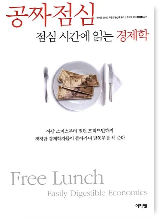 공짜점심.JPG