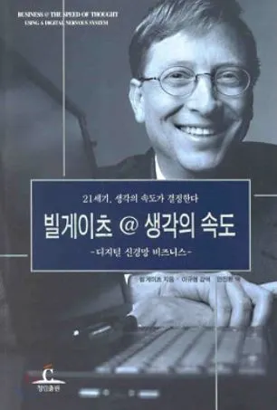 생각의 속도.JPG