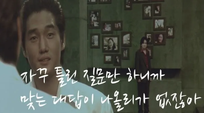 올드보이_틀린질문.JPG
