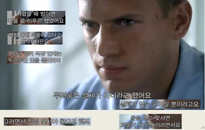 두려움2-프리즌 브레이크.JPG