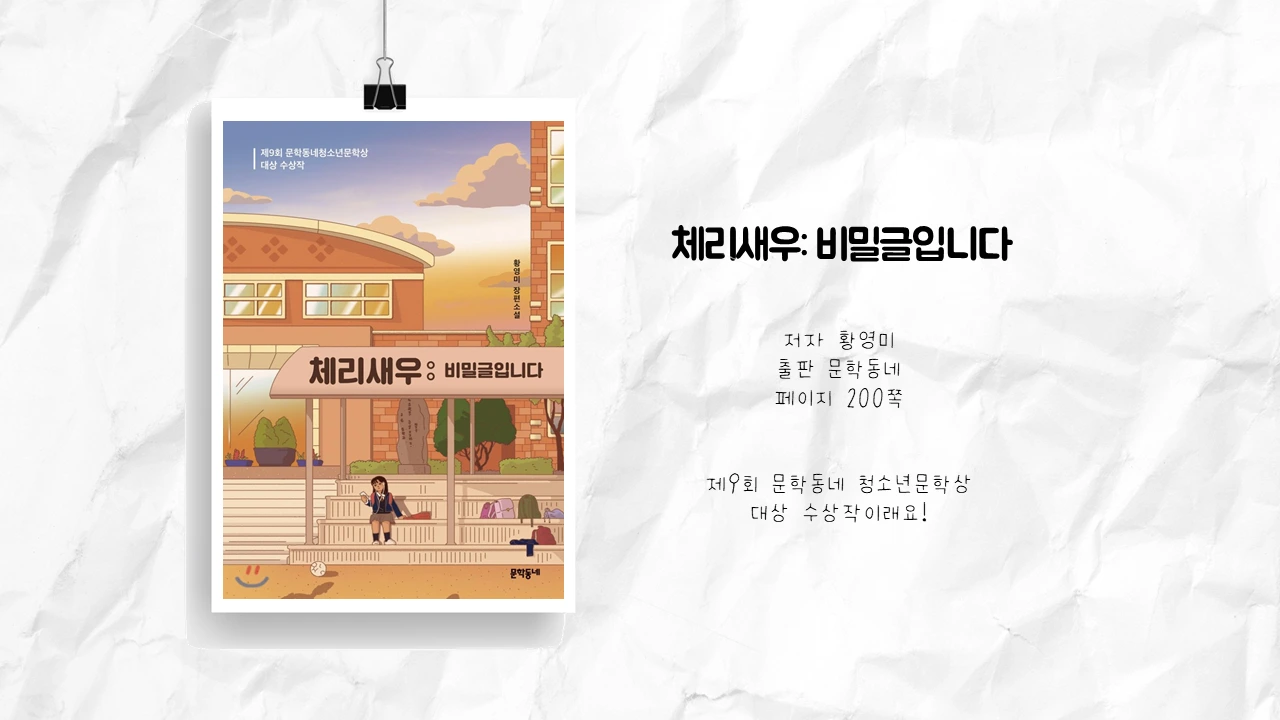 체리새우 비밀글입니다.PNG