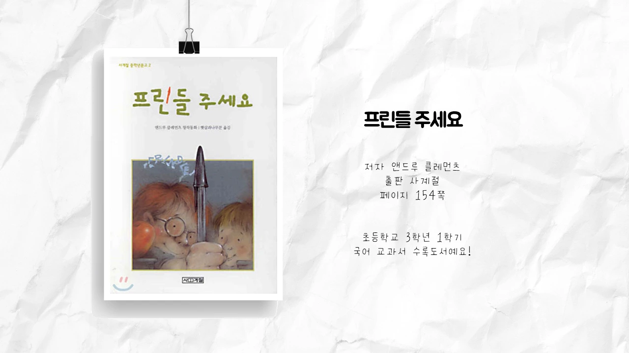 프린들 주세요.PNG