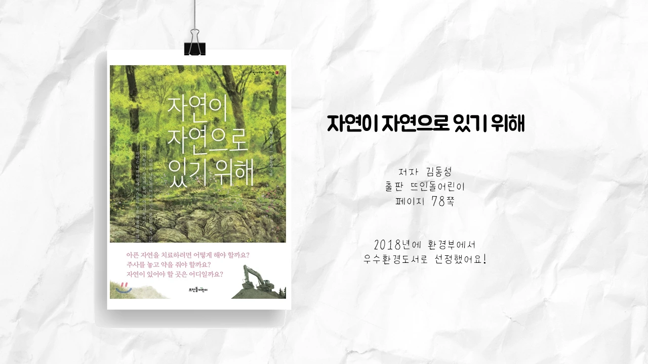 자연이 자연으로 있기 위해.PNG